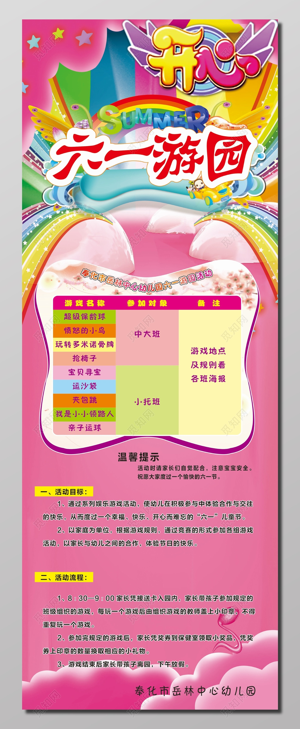 六一游园活动海报