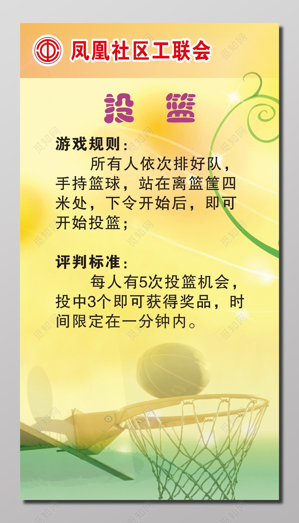 投篮游戏活动海报