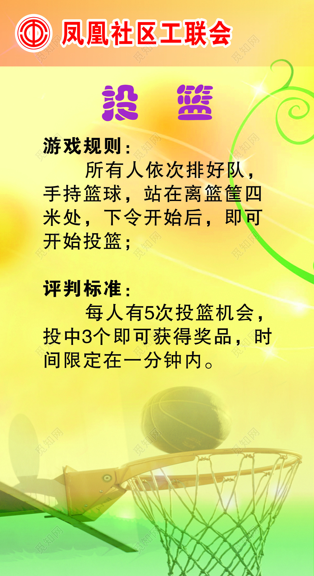 投篮游戏活动海报