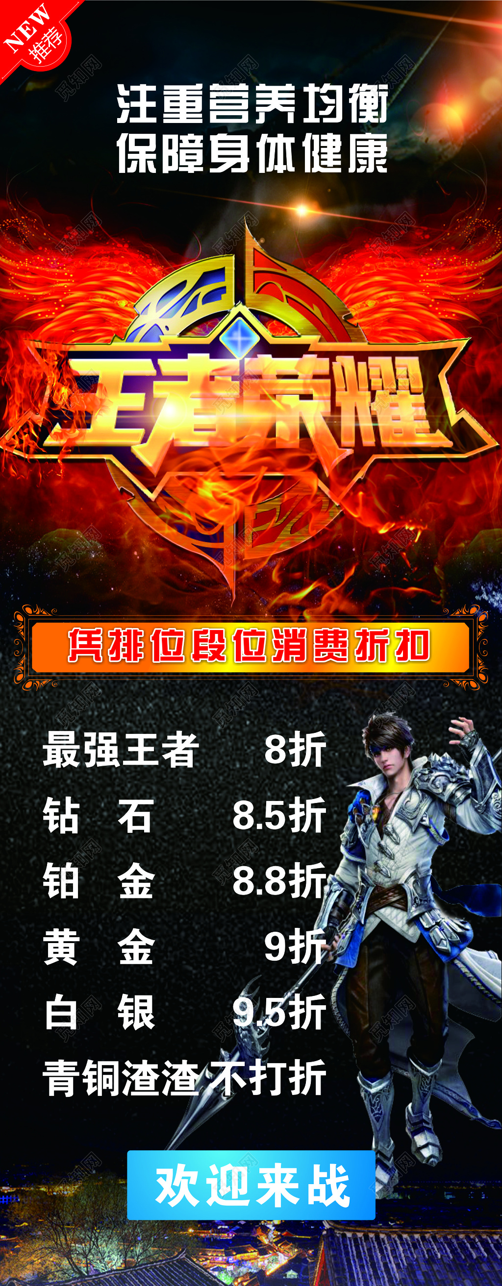 凭排位段位消费折扣促销海报