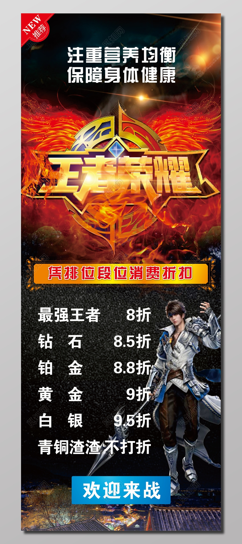 凭排位段位消费折扣促销海报