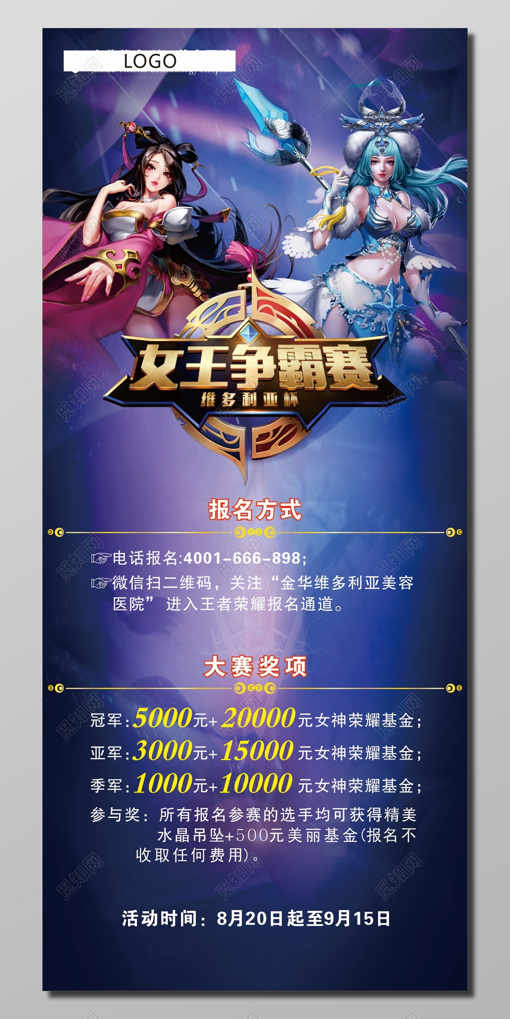 女王争霸赛活动海报