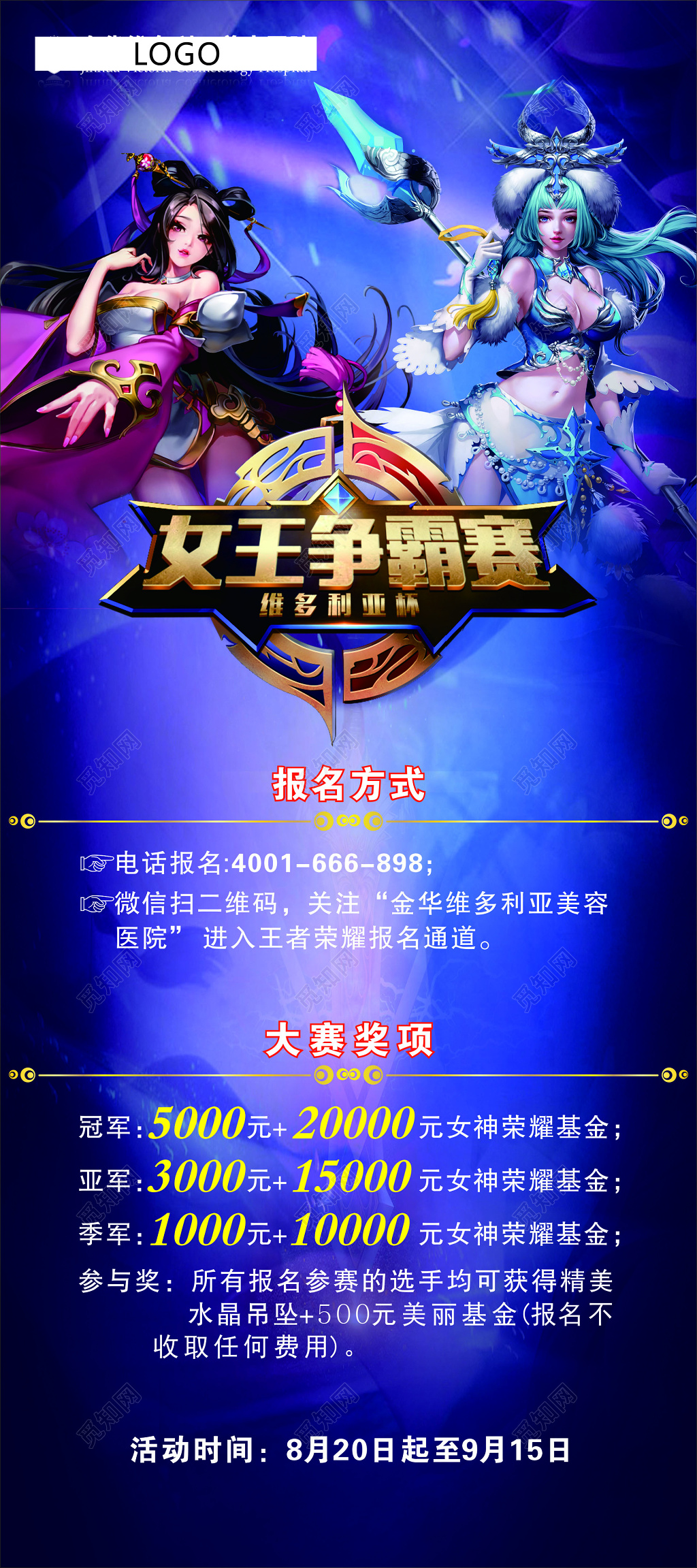 女王争霸赛活动海报