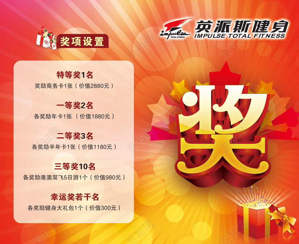 抽奖健身抽奖券橘红色宣传栏
