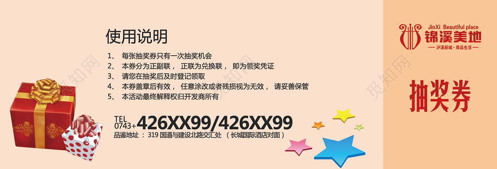 抽奖券喜庆红卡卷设计