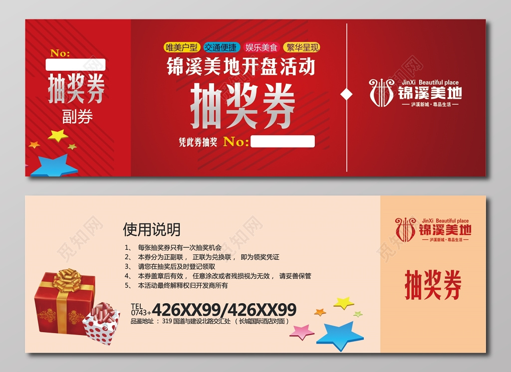 抽奖券喜庆红卡卷设计