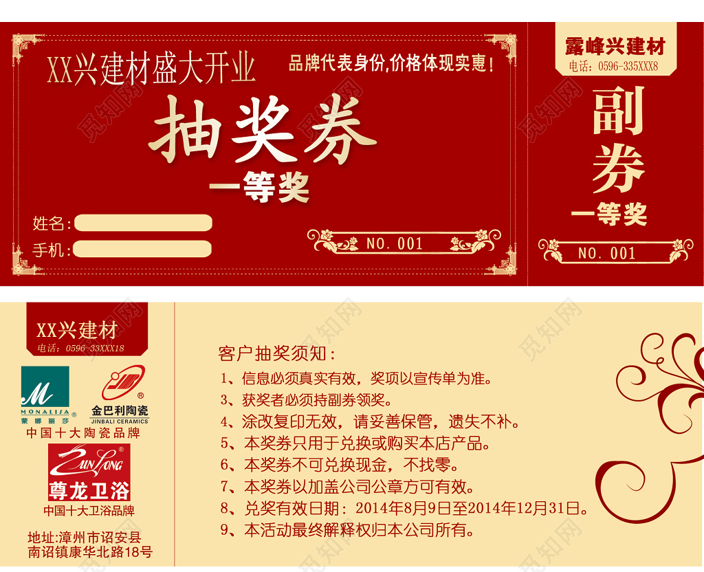 奖券开业抽奖券喜庆红卡卷设计