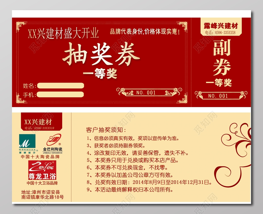 奖券开业抽奖券喜庆红卡卷设计