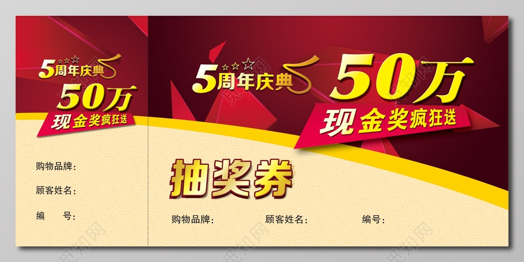 奖券周年庆典抽奖券深红色卡卷设计