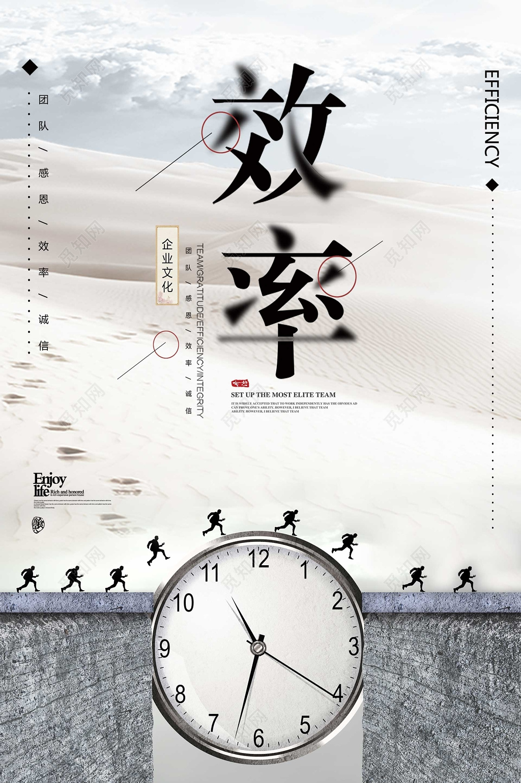 企业文化工作制度效率简单时钟海报模板