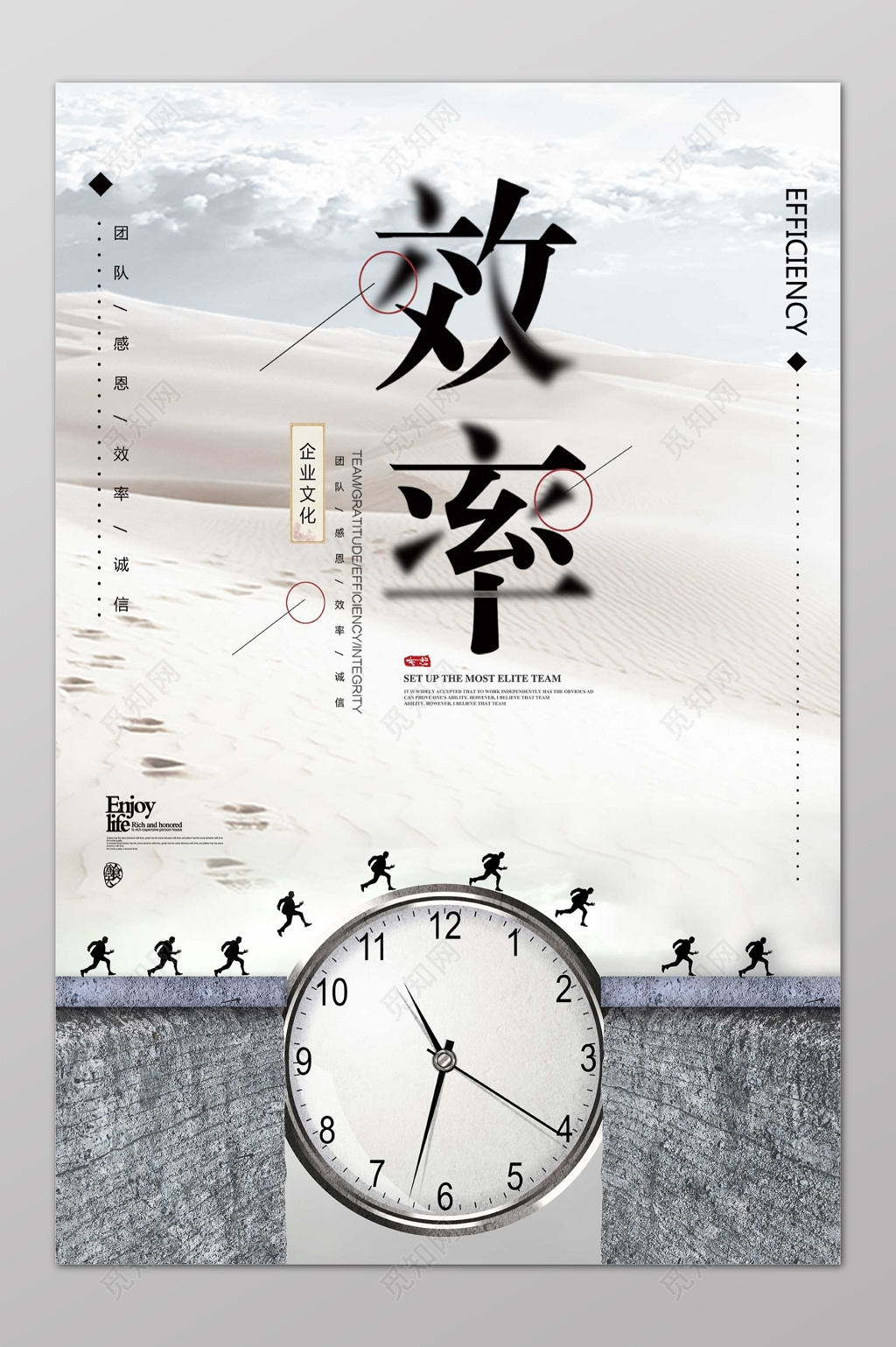 企业文化工作制度效率简单时钟海报模板