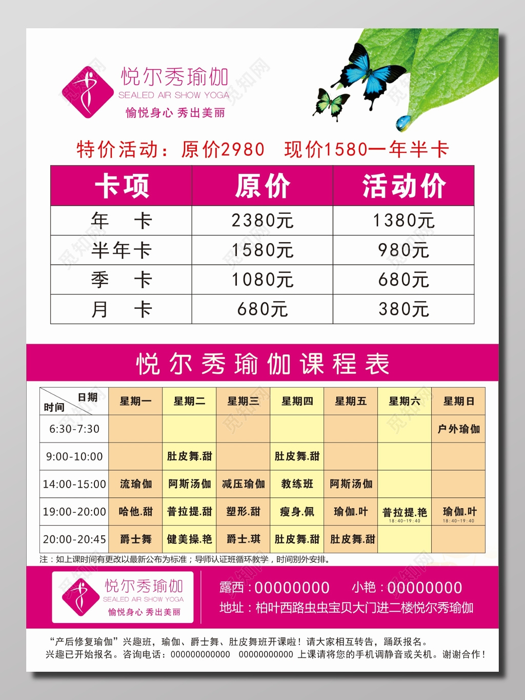 产后修复瑜伽兴趣班宣传海报