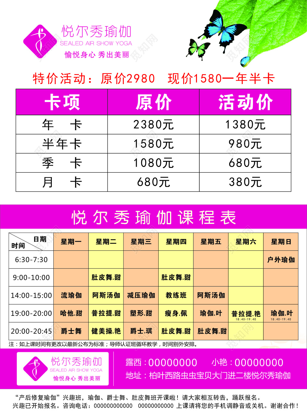 产后修复瑜伽兴趣班宣传海报