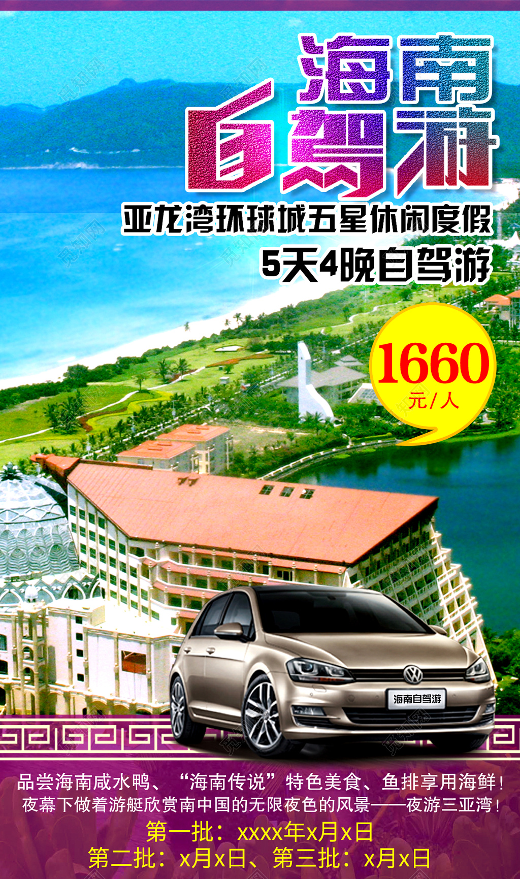 海南自驾游宣传单