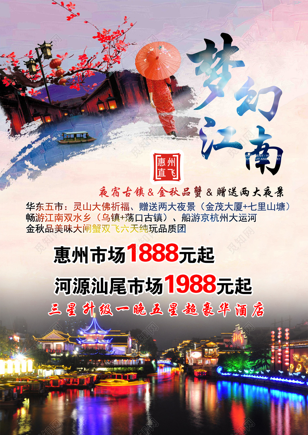 梦幻唯美古镇江南旅游海报图