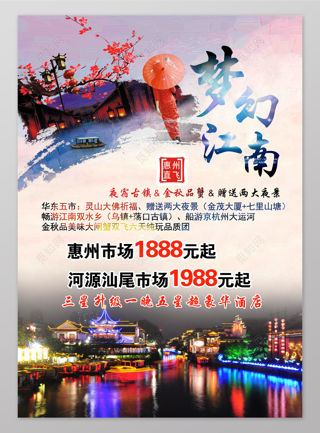 梦幻唯美古镇江南旅游海报图