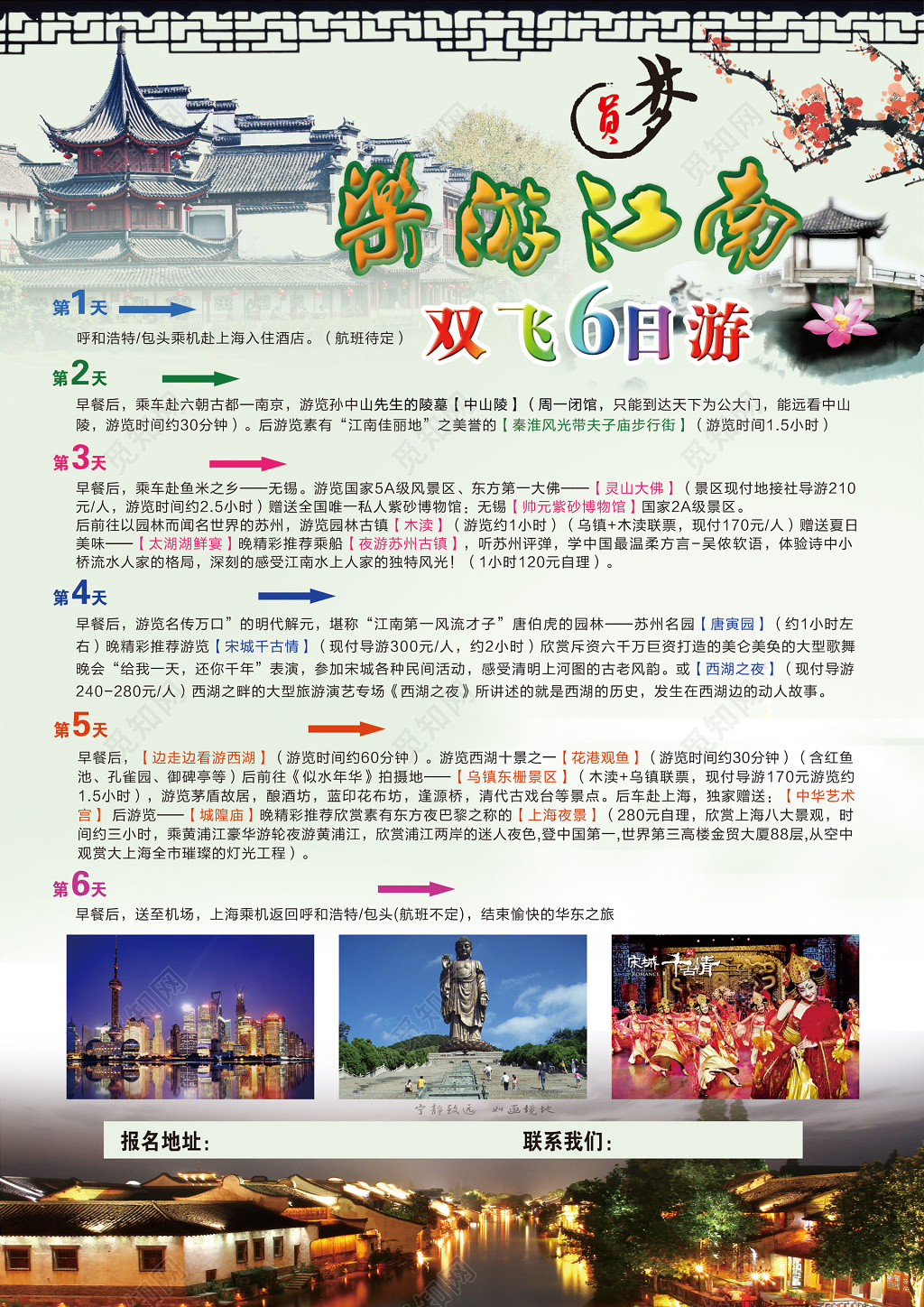 江南旅游宣传单