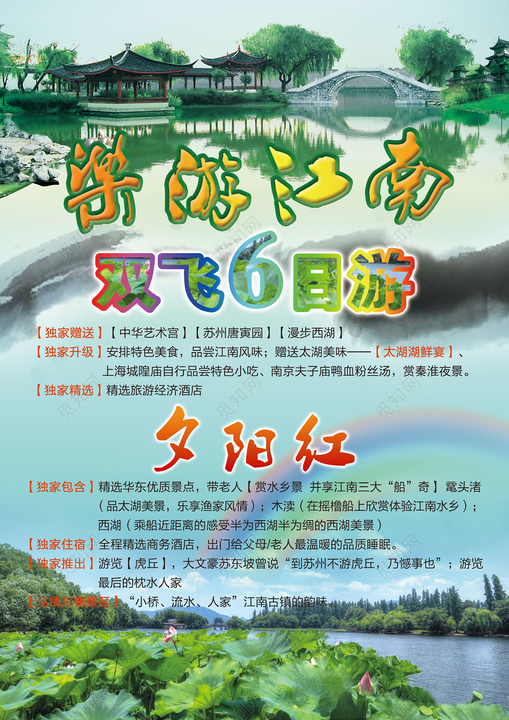 江南旅游宣传单