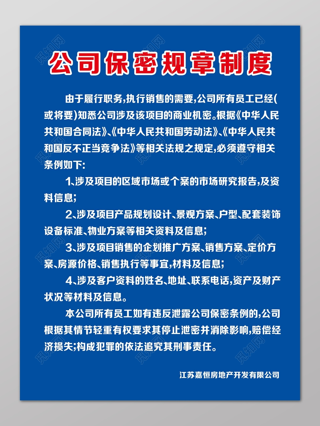 工作管理制度公司工作制度公司保密规章制度简单深蓝色制度牌
