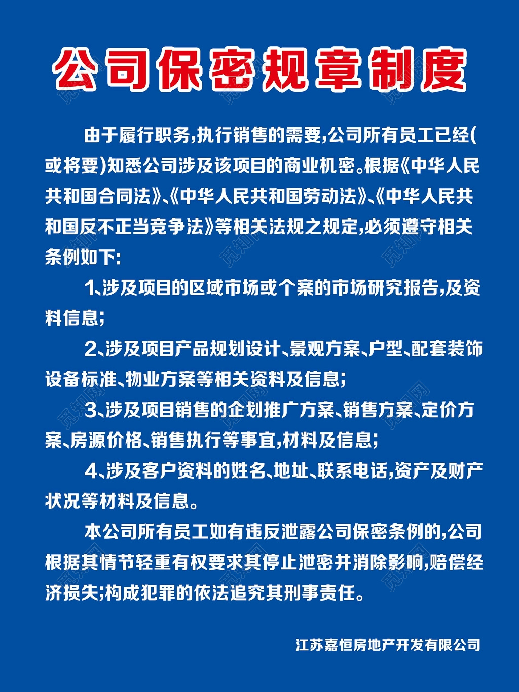 工作管理制度公司工作制度公司保密规章制度简单深蓝色制度牌