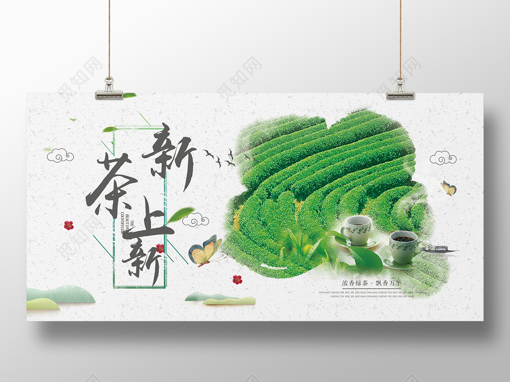 茶叶春茶上新茶香怡人展板