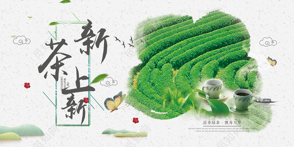 茶叶春茶上新茶香怡人展板