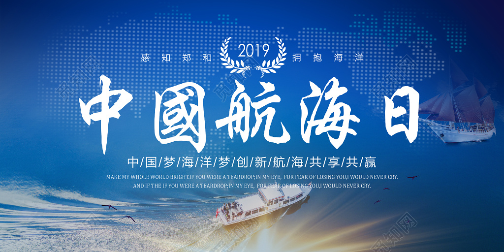 317国际航航海节711中国航海日蓝色展板