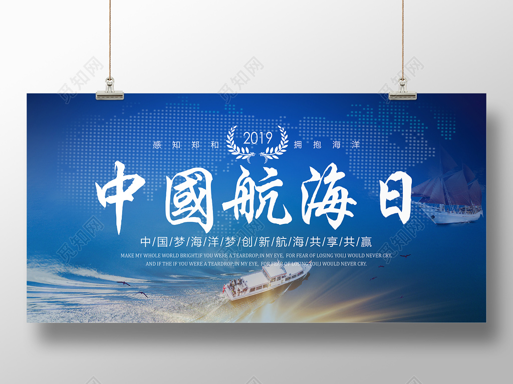 317国际航航海节711中国航海日蓝色展板