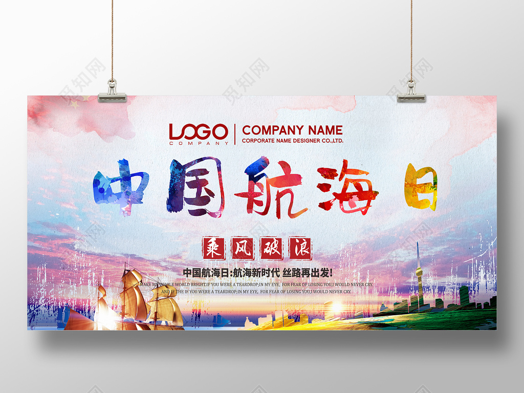 317国际航航海节711中国航海日彩色展板