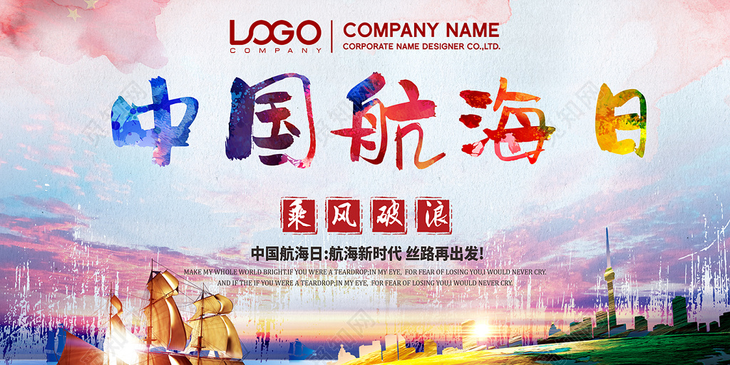 317国际航航海节711中国航海日彩色展板