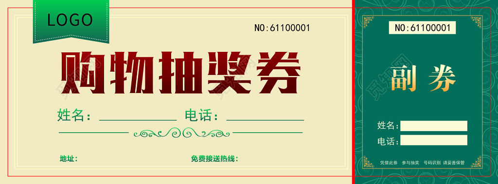商场购物抽奖券简约花纹兑奖凭证