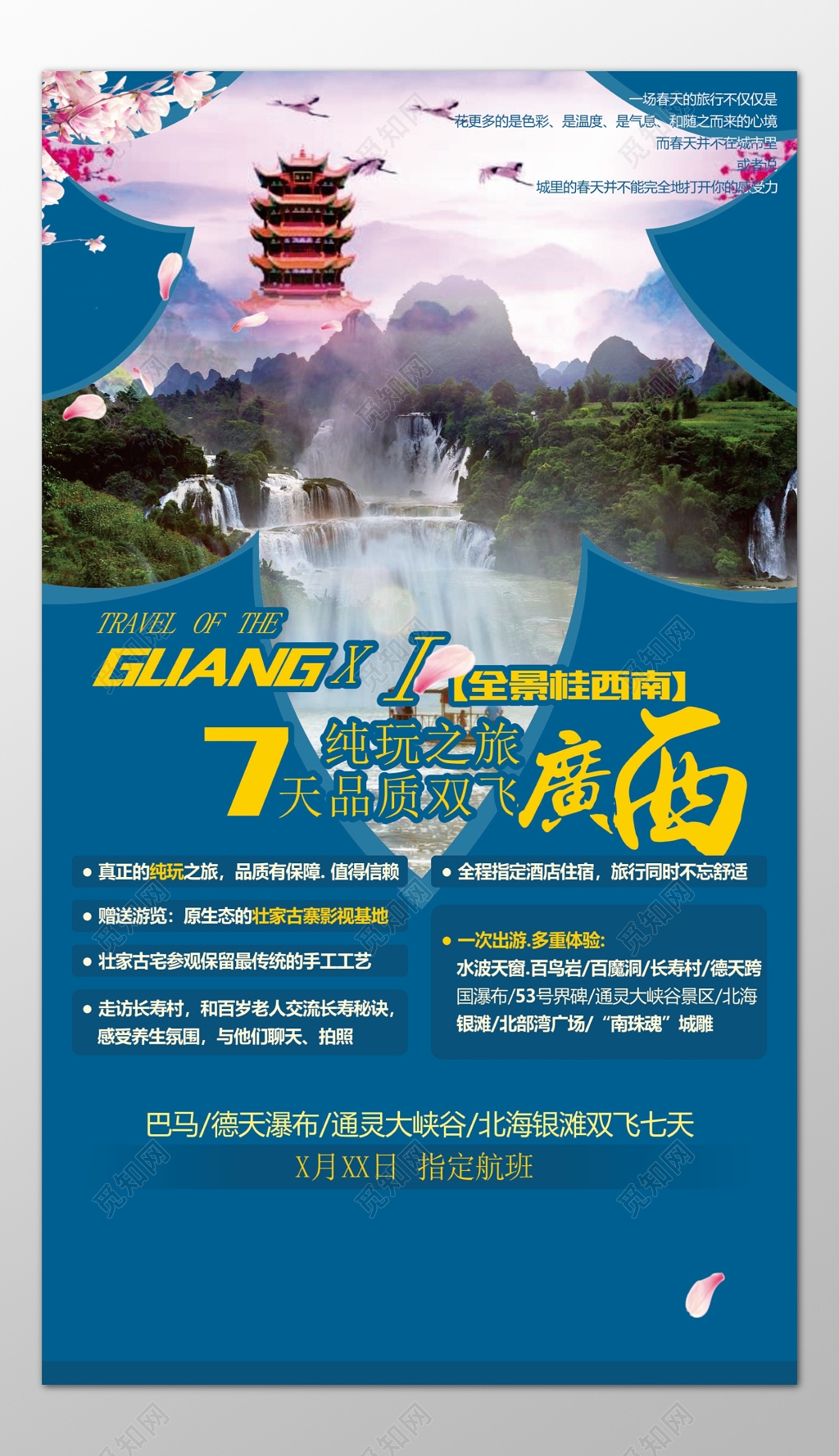 广西旅游品质保障百鸟岩百魔洞长寿村海报模板