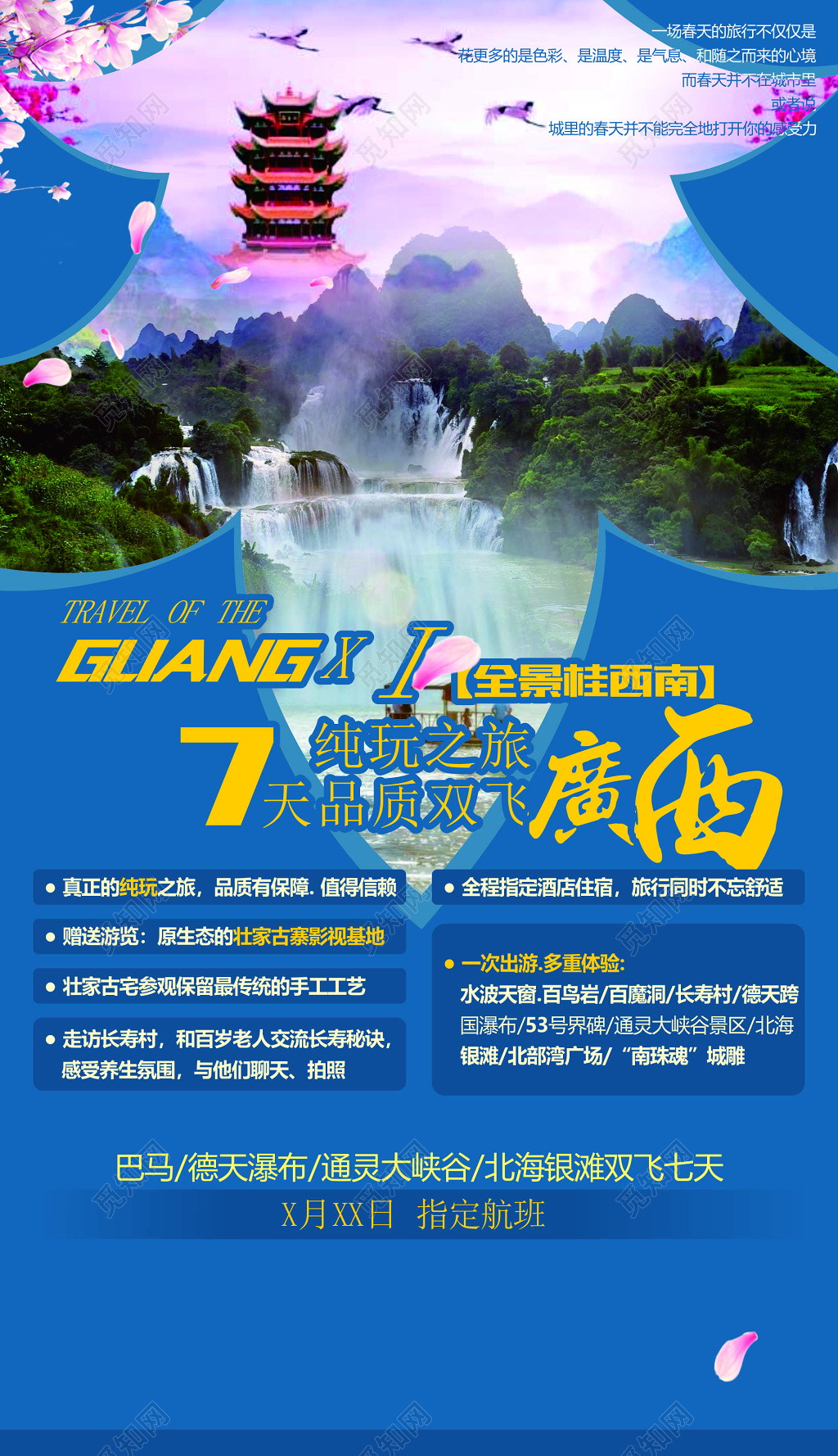 广西旅游品质保障百鸟岩百魔洞长寿村海报模板