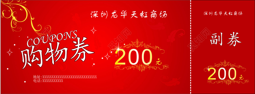 商场购物券红色代金券卡券喜庆优惠券