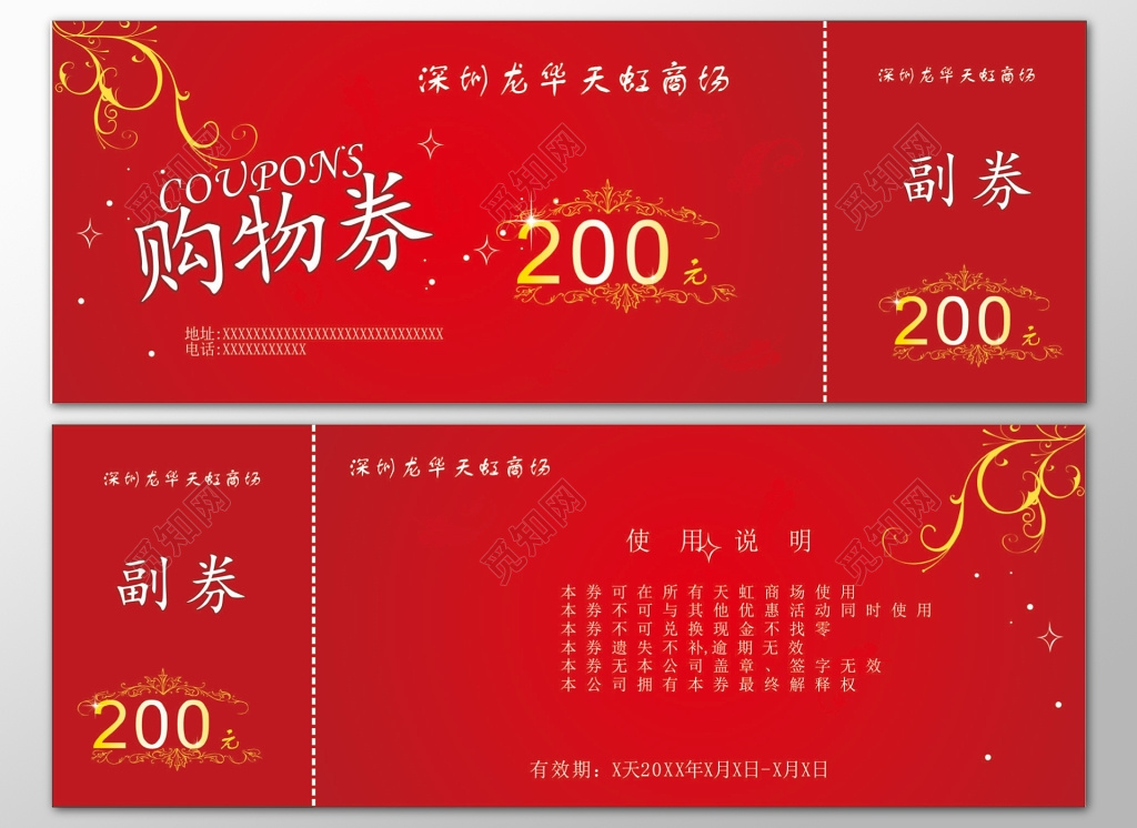 商场购物券红色代金券卡券喜庆优惠券