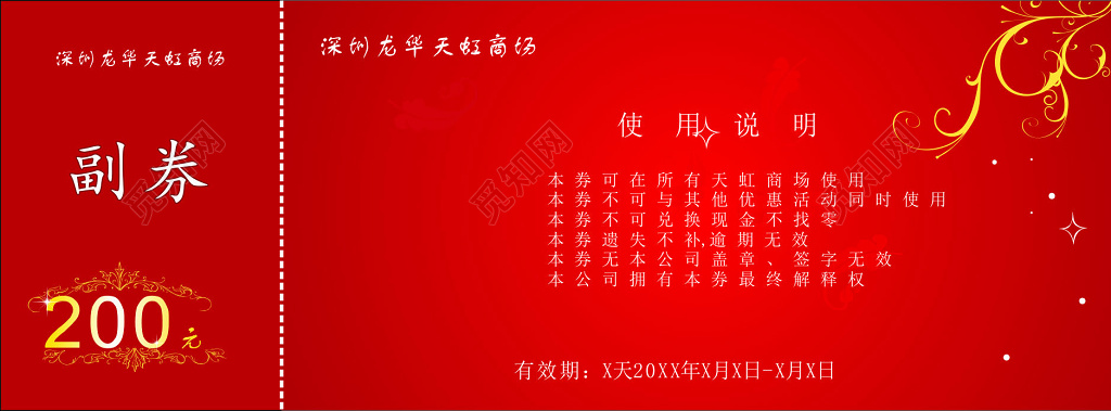 商场购物券红色代金券卡券喜庆优惠券