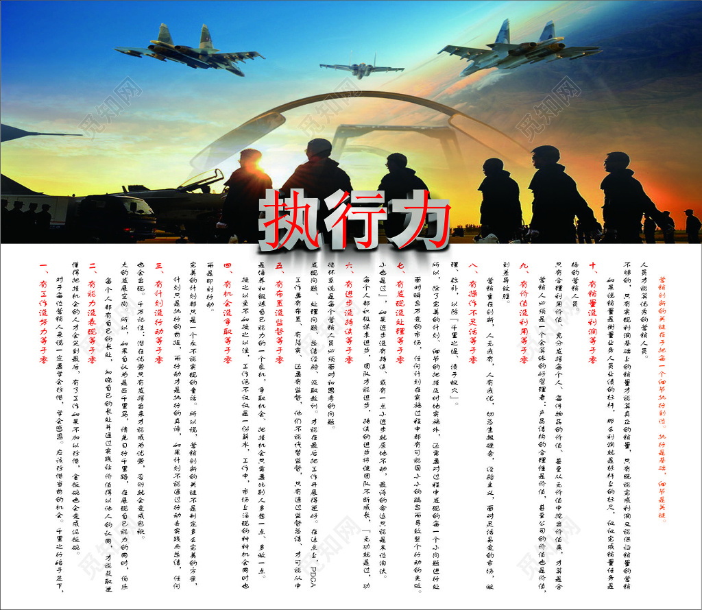 执行力内容有工作不努力有能力没表现宣传栏