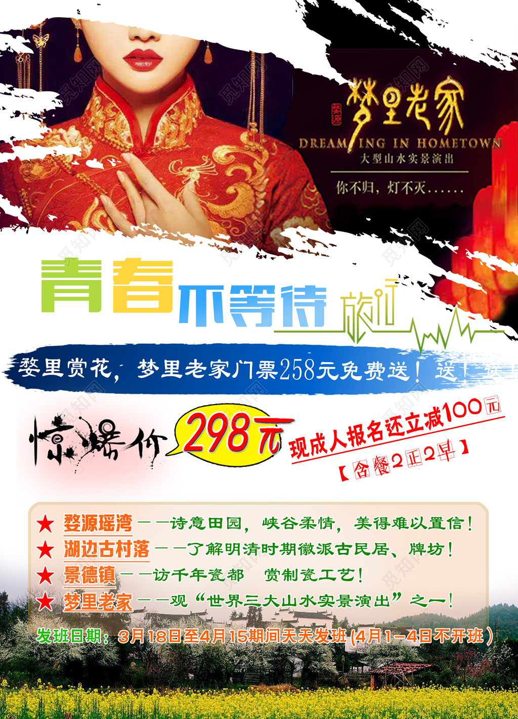 青春不等待旅行