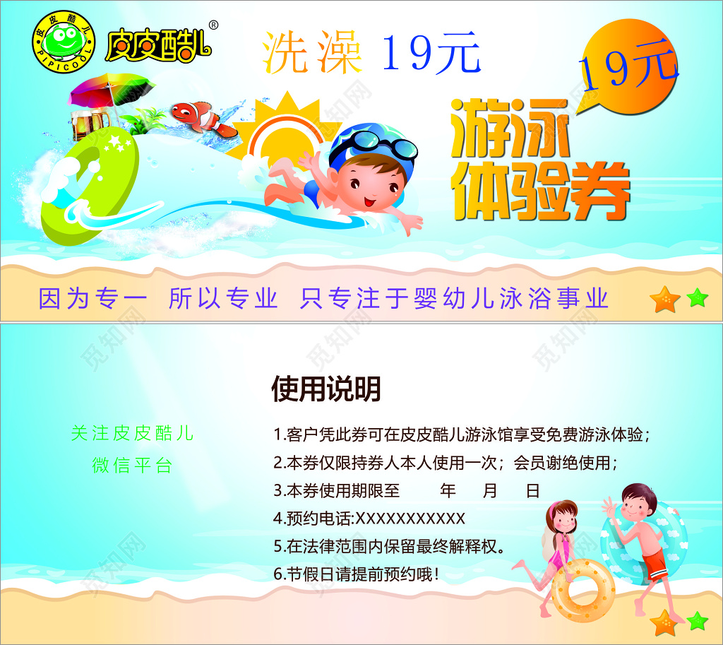 婴幼儿洗澡体验券游泳券专业专注代金券