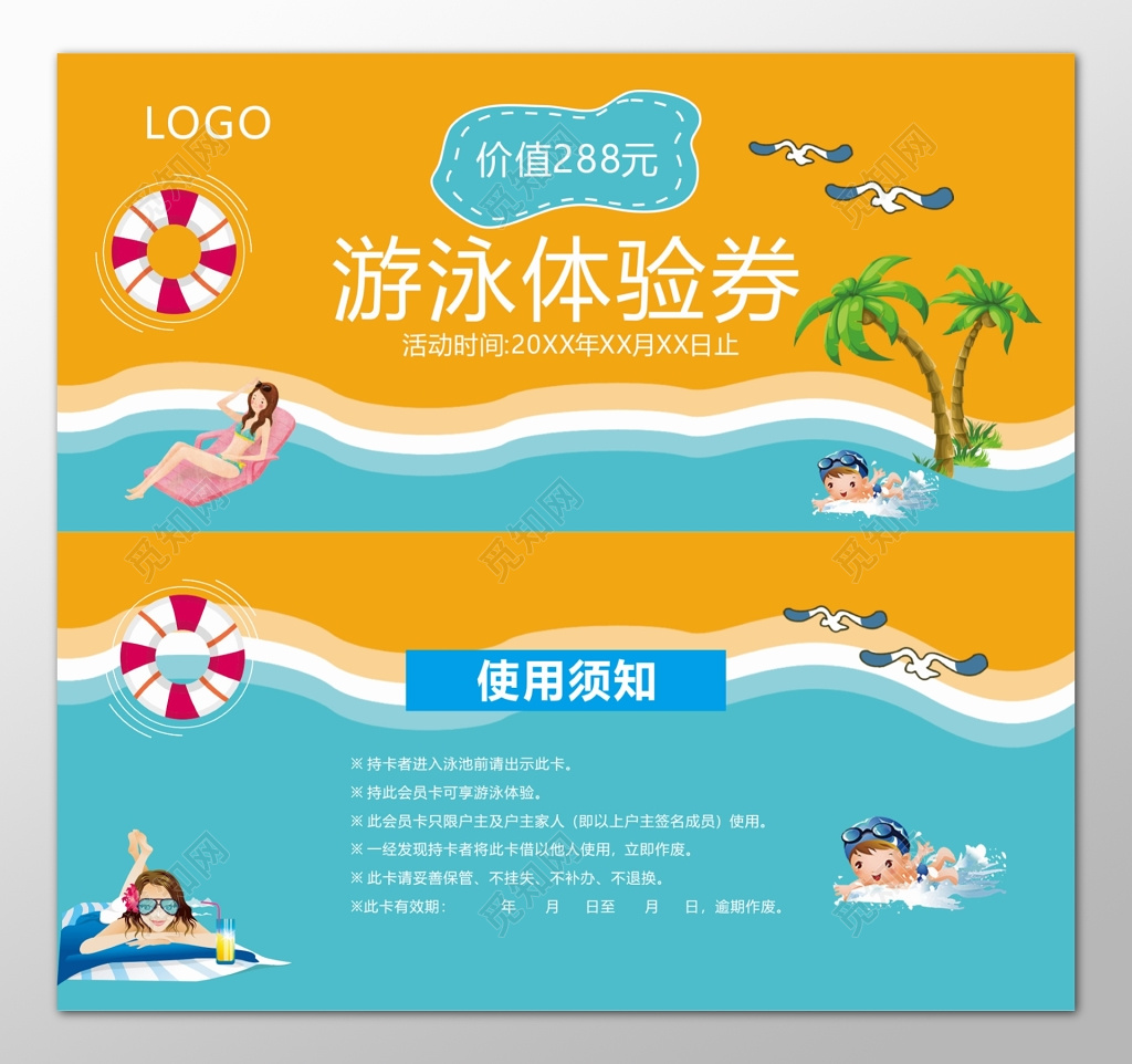 游泳体验券游泳卡使用须知卡通入场券代金券