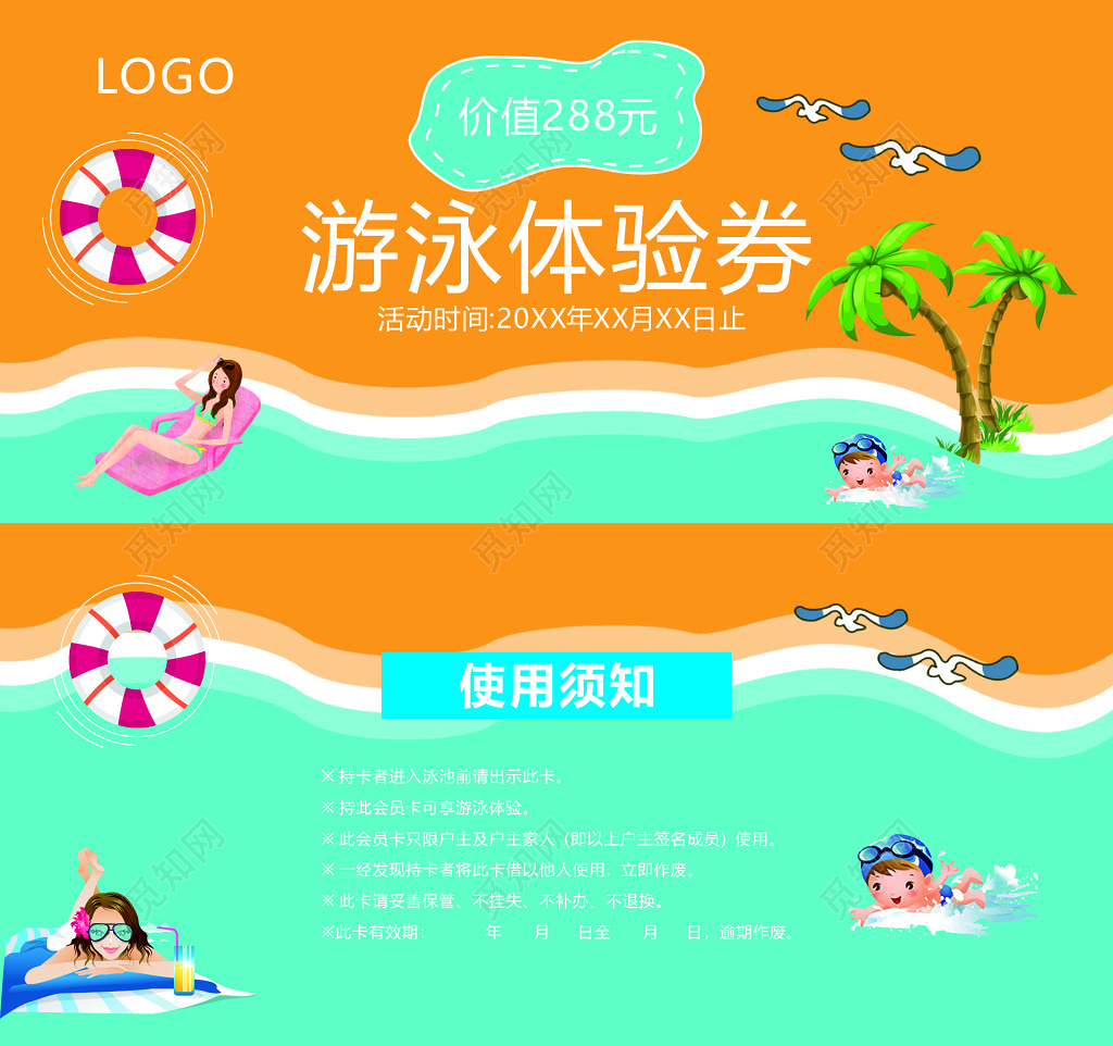 游泳体验券游泳卡使用须知卡通入场券代金券