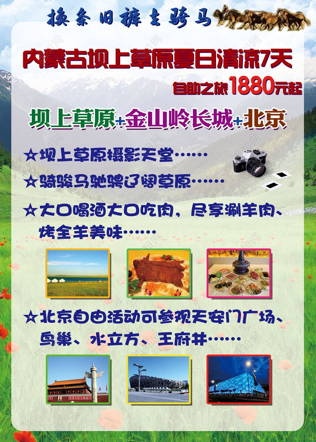 内蒙古旅游宣传单设计