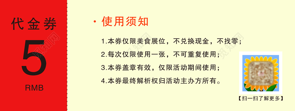 国际美食节代金券