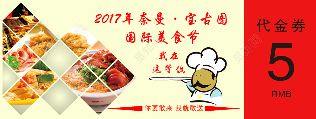 国际美食节代金券