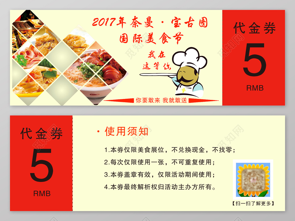 国际美食节代金券