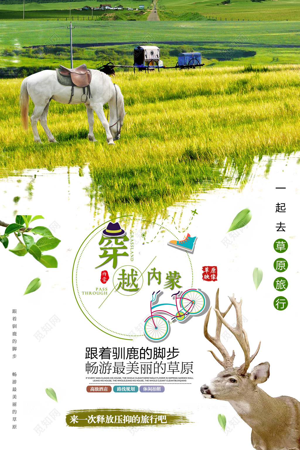 唯美内蒙古草原夏季旅游海报