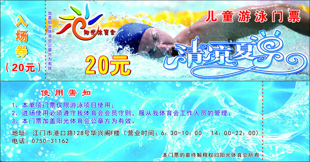 儿童游泳门票游泳券游泳卡代金券入场券