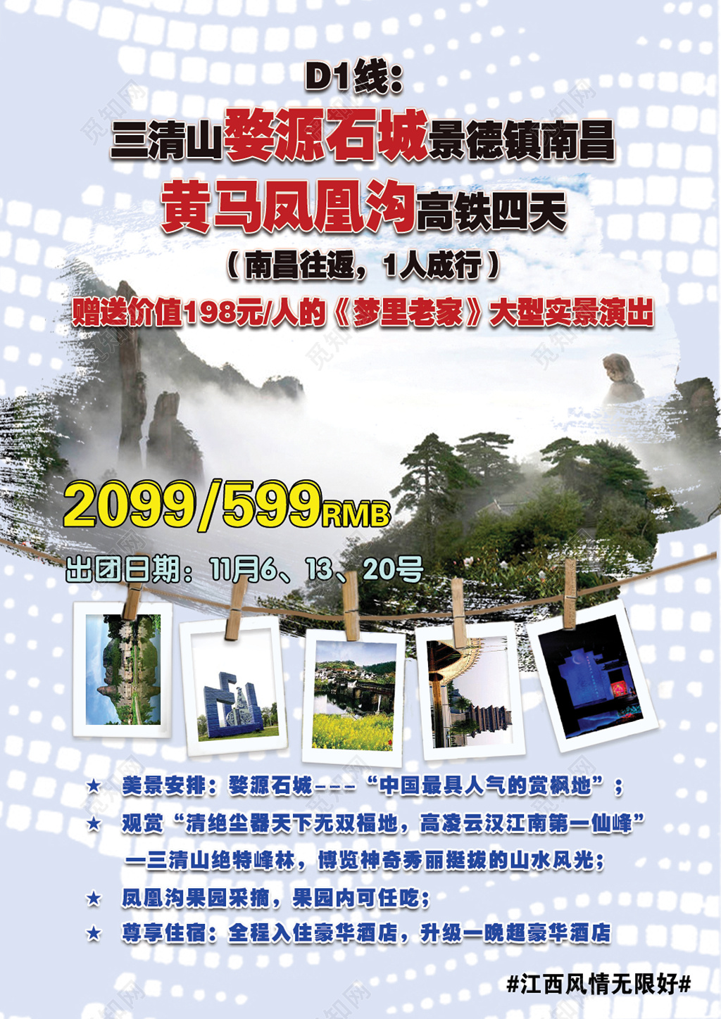 江西南昌旅游海报宣传图