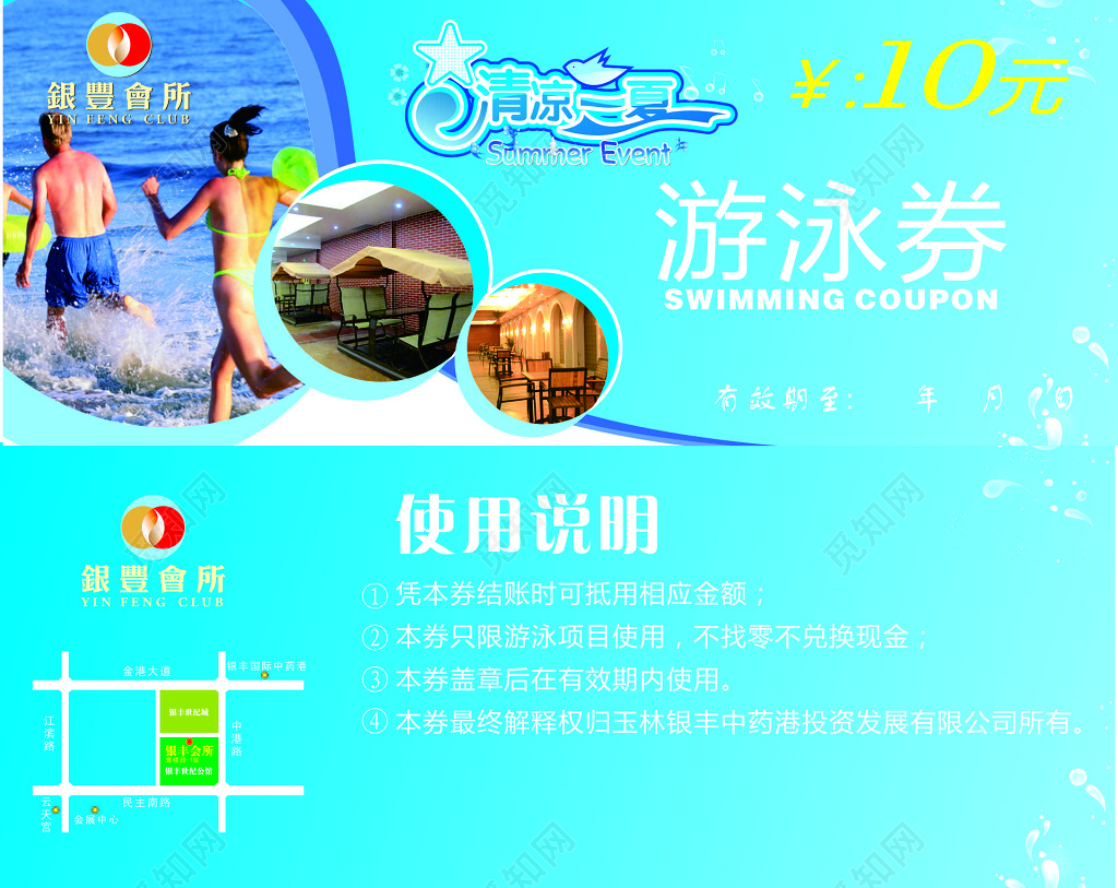 游泳券游泳卡代金券使用说明体验券