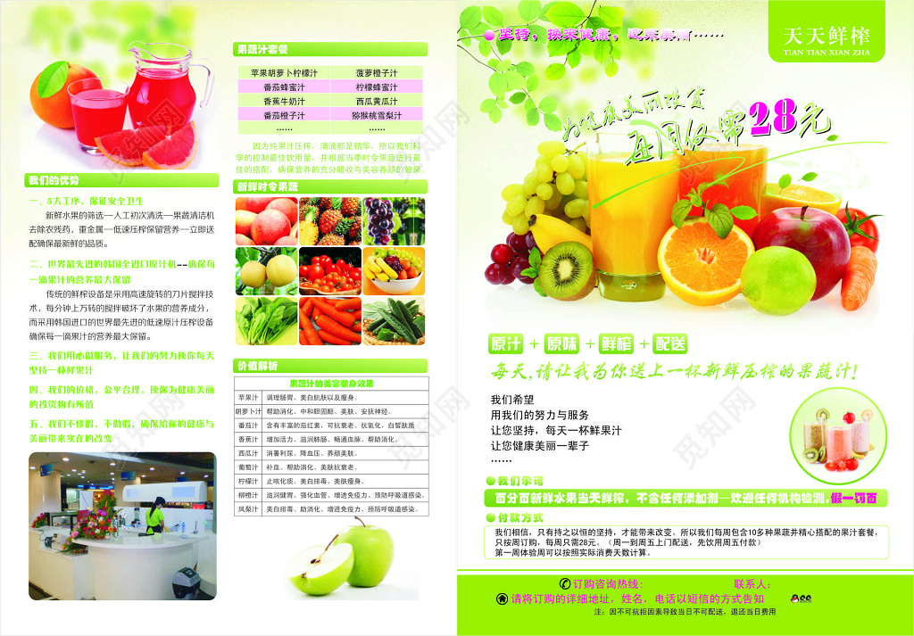 鲜榨果汁原汁原味配送安全卫生饮品饮料宣传单